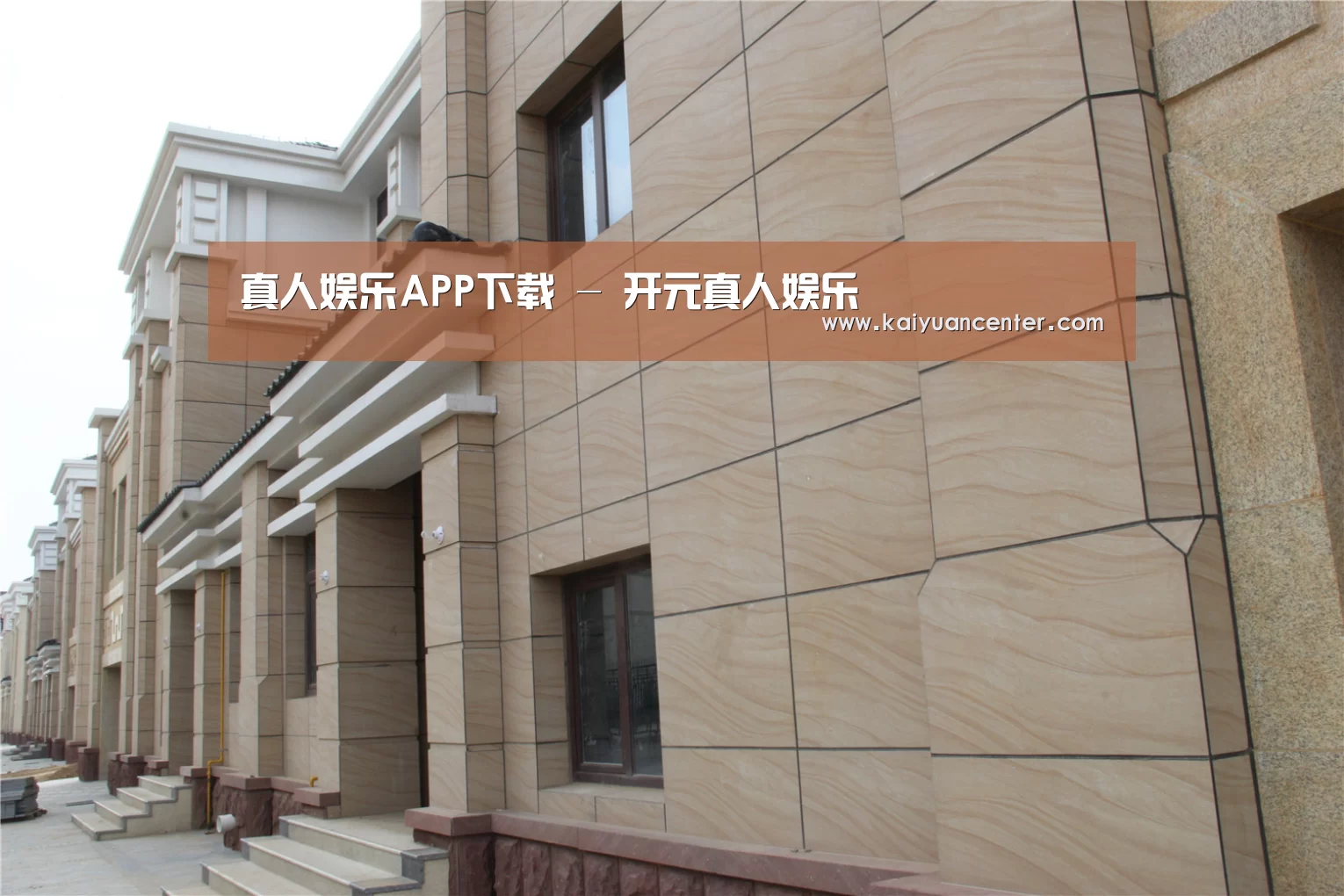 山东湖滨泰和公馆(图1)