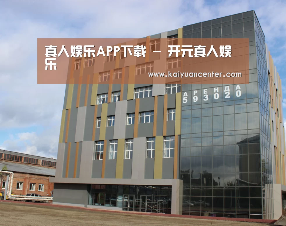 俄罗斯克麦罗沃洲办公楼(图1)