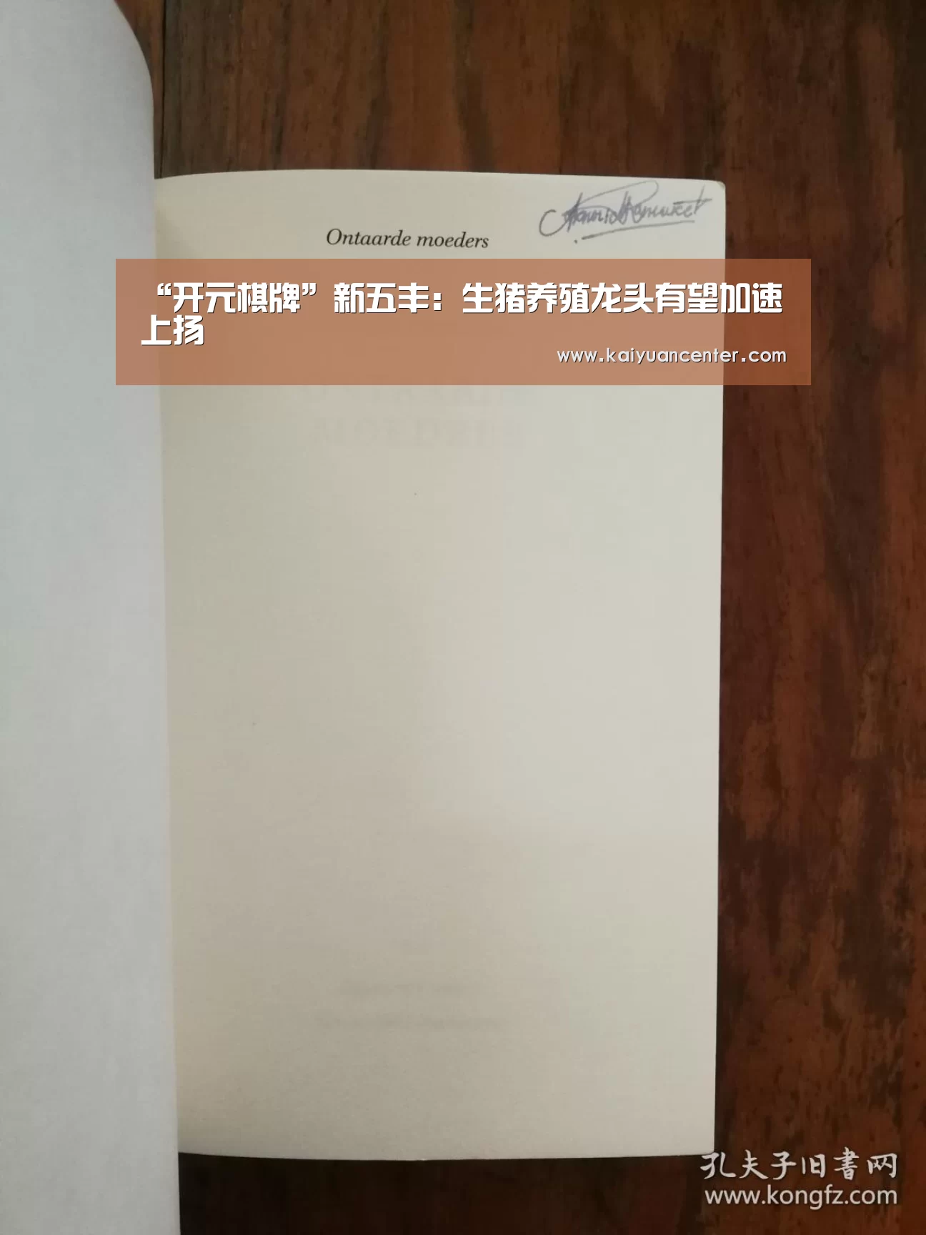“开元棋牌”新五丰:生猪养殖龙头有望加速上扬(图2) 开元棋牌