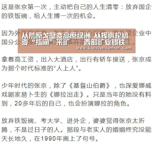 从荒原戈壁变高原绿洲 从挥锹抡镐变“指间”采矿——西部矿业锡铁山分公司70年跨越发展纪实-开元官方(图1) 开元棋牌