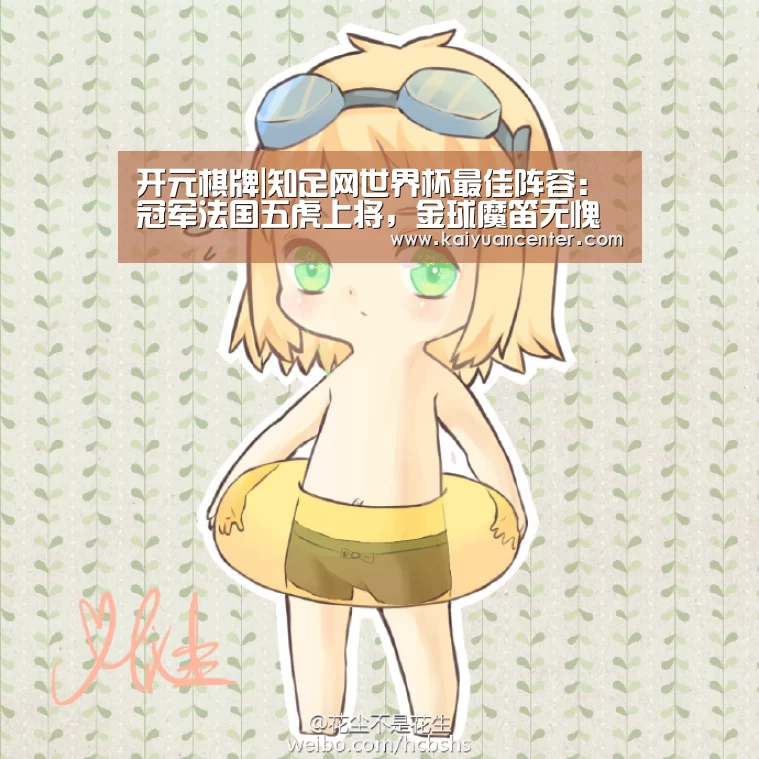 开元棋牌|知足网世界杯最佳阵容:冠军法国五虎上将,金球魔笛无愧领袖(图3) 开元赛事